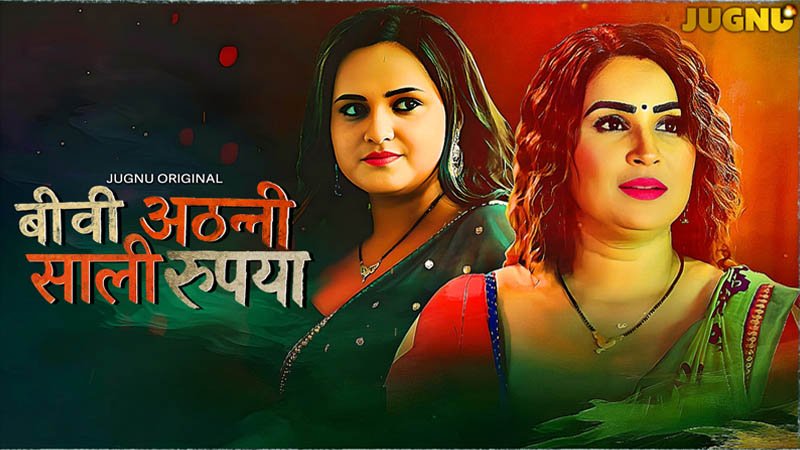 Biwi Atthani Saali Rupaiya